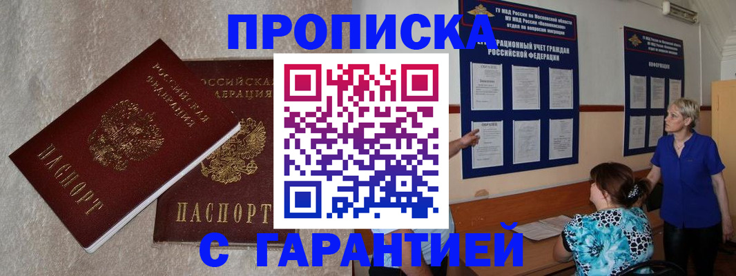 прописка для школы в Белой Калитве